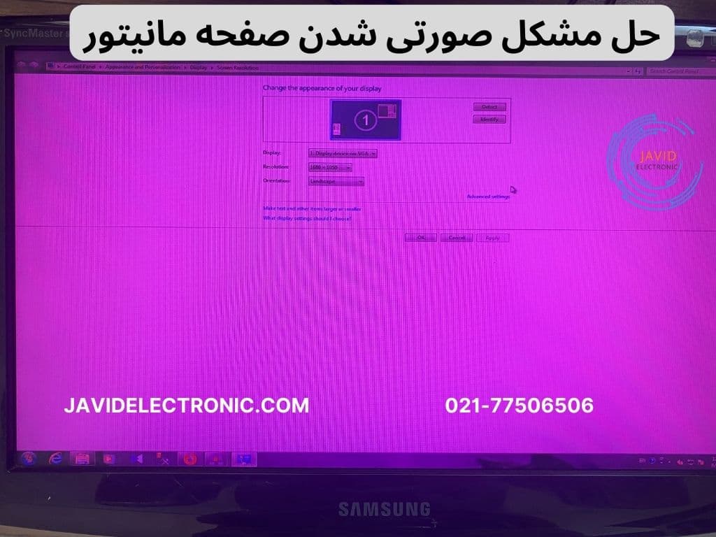 حل مشکل صورتی شدن صفحه مانیتور کامپیوتر در جاوید الکترونیک