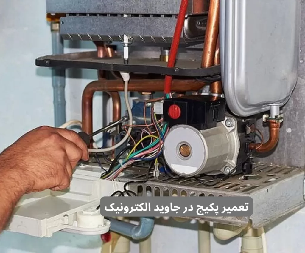 جلوگیری از مشکلات جدی پکیج دیواری- javid electronic