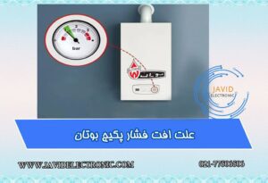 افت فشار پکیج بوتان در جاوید الکترونیک