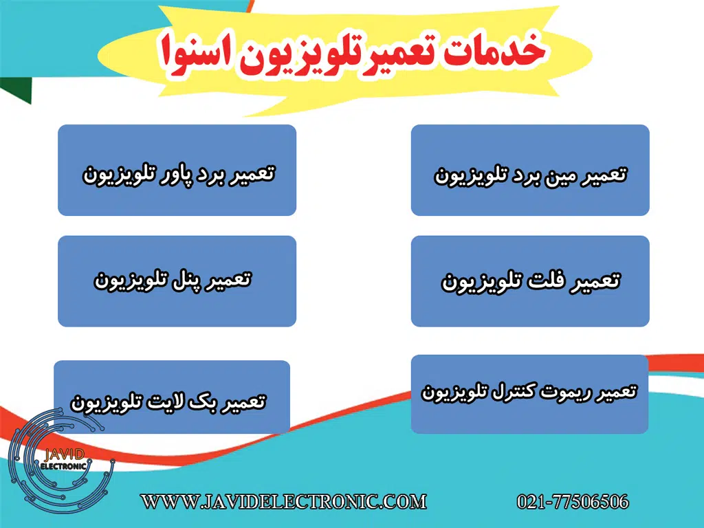 تعمیر تلویزیون اسنوا در جاوید الکترونیک