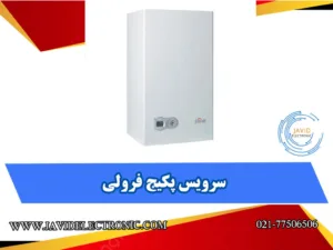 سرویس پکیج فرولی در جاوید الکترونیک