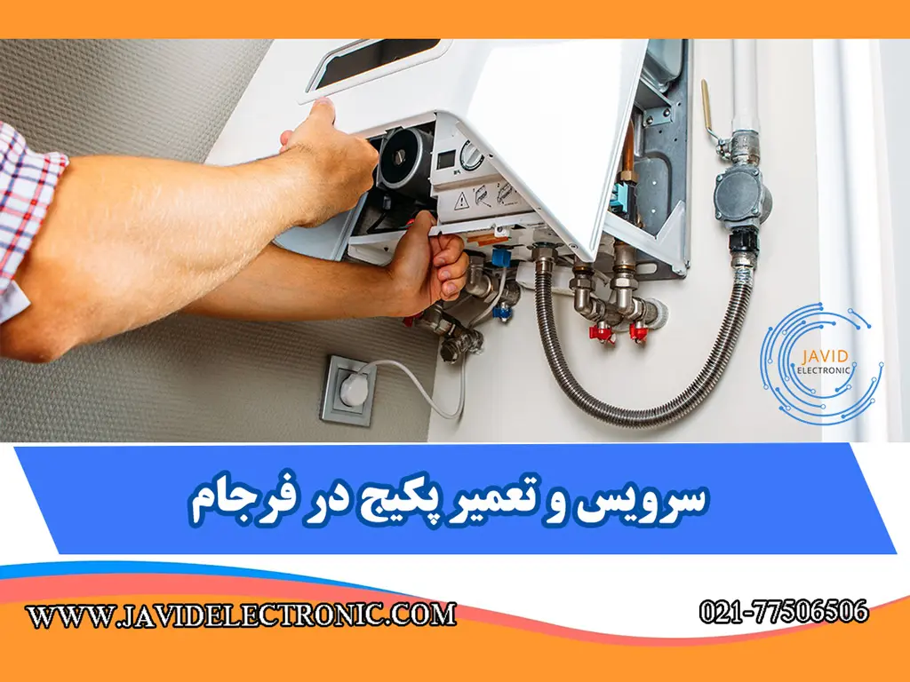 سرویس و تعمیر پکیج در فرجام با جاوید الکترونیک